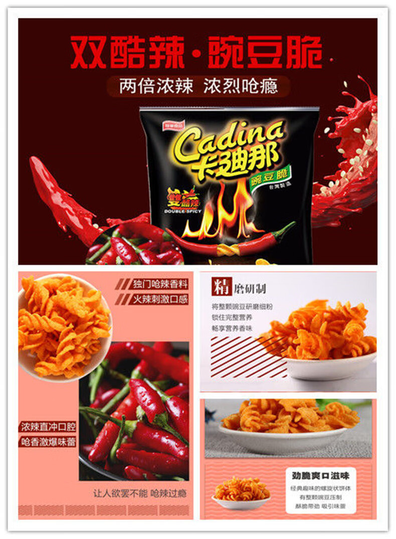 端午节5折卡迪那豌豆脆60g12袋辣泡菜进口通心脆网红怀旧零食小吃60g