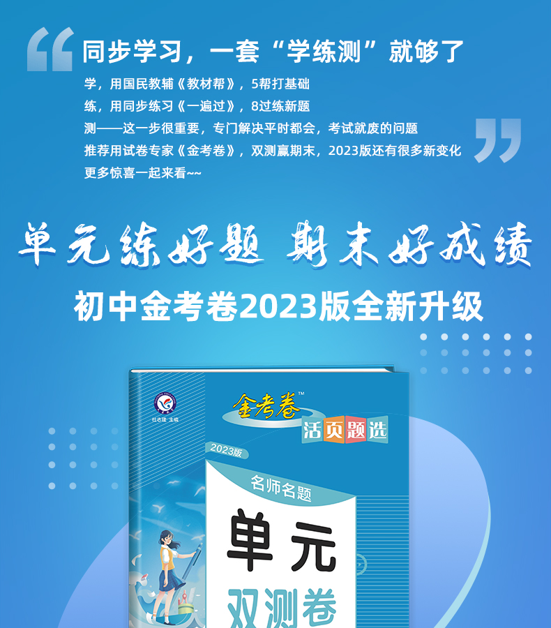科目可选天星教育2023金考卷初中活页题选名师名题九年级上册全一册