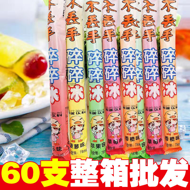 碎冰冰78ml冰棒价小孩零食棒棒冰可乐味棒冰整箱可乐味78ml支60支整箱