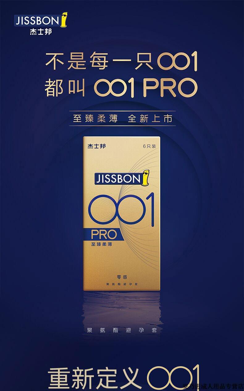 杰士邦大号001避孕套超薄001pro聚氨酯阴茎加长加粗3cm入珠极肤久持