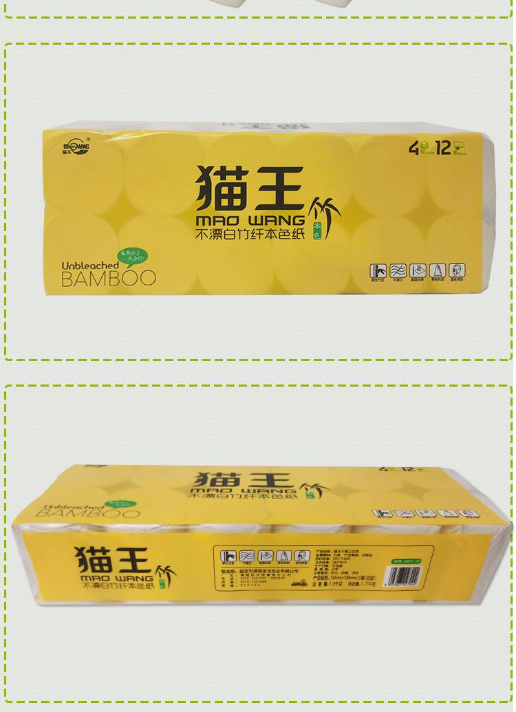 猫王卷纸10斤本色卫生纸原木色卷纸4层加厚型1800克卫生纸1提12卷共24