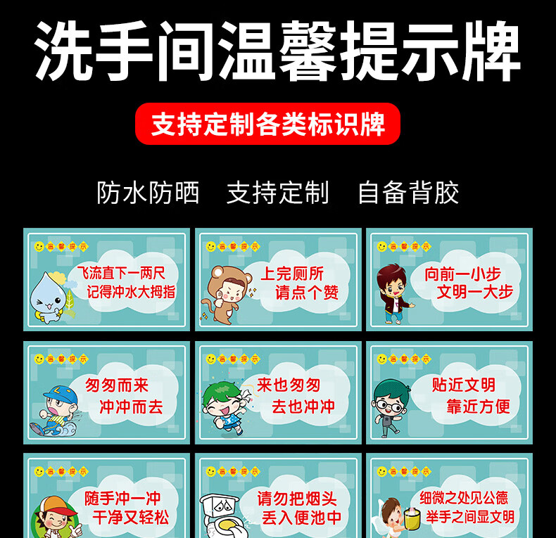洗手间温馨提示牌公共卫生间请节约用水电请勿随地吐痰禁止吸烟温馨
