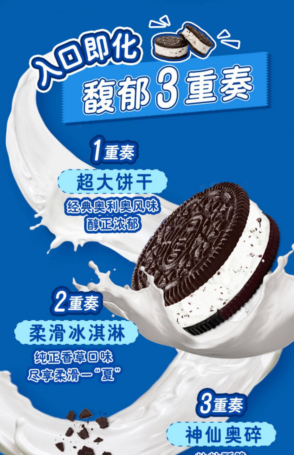 和路雪奥利奥夹心饼干冰淇淋香草三明治雪糕 饼干碎香草夹心冰淇淋10