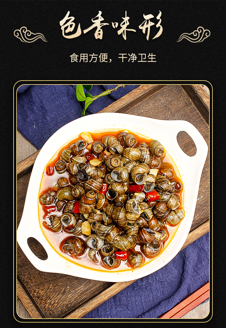 三码头口味嗦螺550g湖南特色香辣田螺炒唆螺蛳酒店半成加热即食