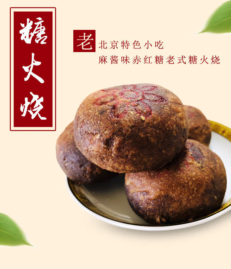 稻香村北京特产老式手工糖火烧麻酱味宫廷手工糕点心早餐小吃零食10个