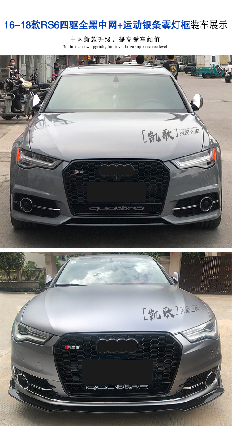 适用奥迪a6l改装s6rs6中网161718款c7pa黑武士前包围熏黑雾灯框1618