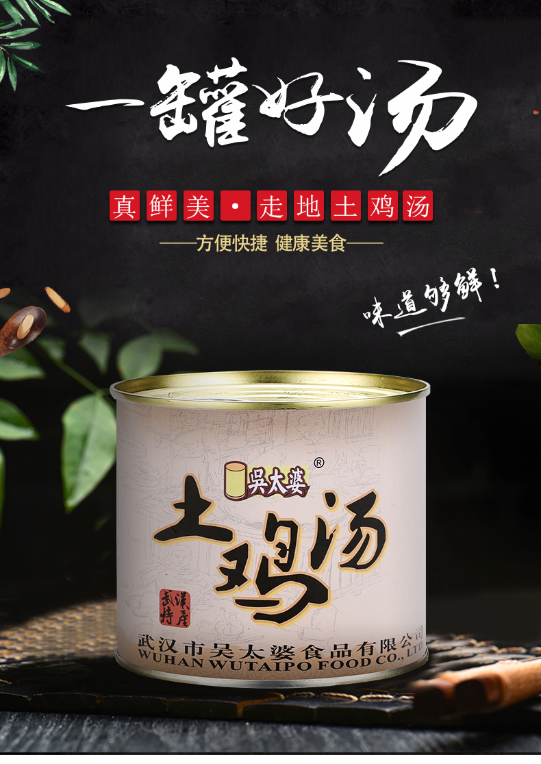 吴太婆土鸡汤速食汤650g4罐礼盒送礼送月子滋补汤补品土鸡汤1080g2罐