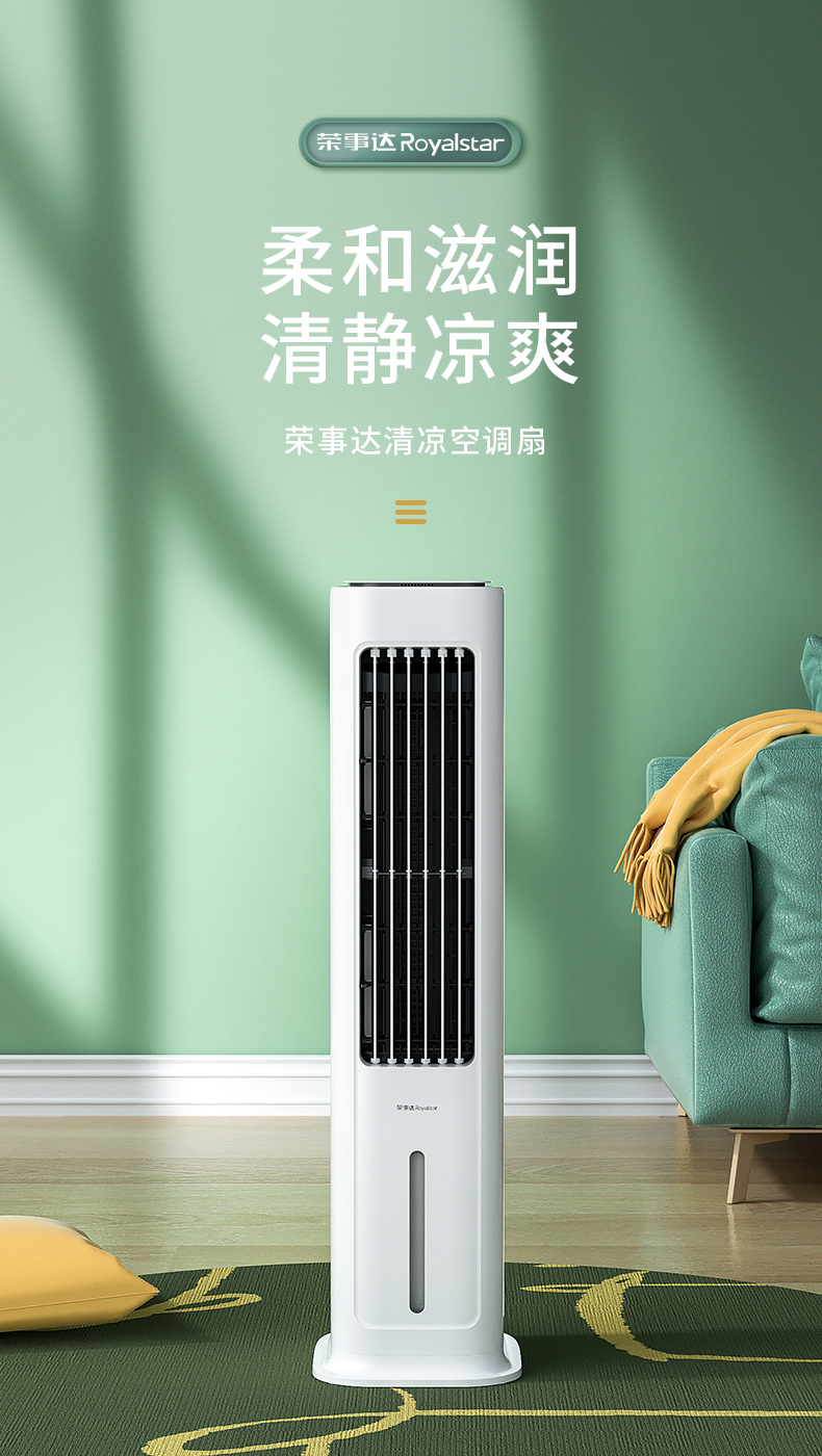 荣事达空调扇家用荣事达空调扇家用卧室冷风机小型宿舍制冷电风扇立式