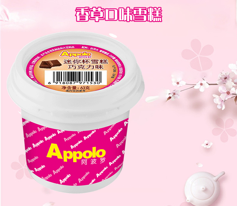 阿波罗冰淇淋迷你杯冰激凌冷饮网红抖音雪糕批整箱63g冷饮迷你杯香芋