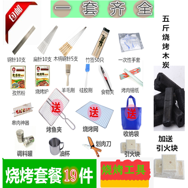 烧烤炉套装烧烤用品签子工具全套餐烧烤用具烧烤架配件烧烤工具套