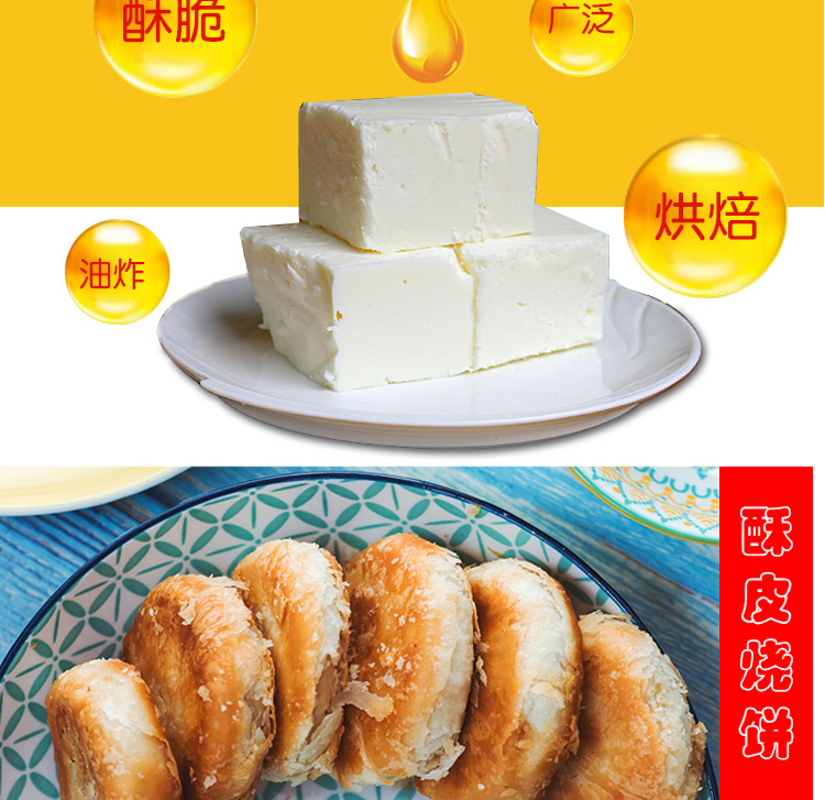花旗起酥油油炸专用油酥烧饼油条起酥油小包装家用烘焙商用5斤
