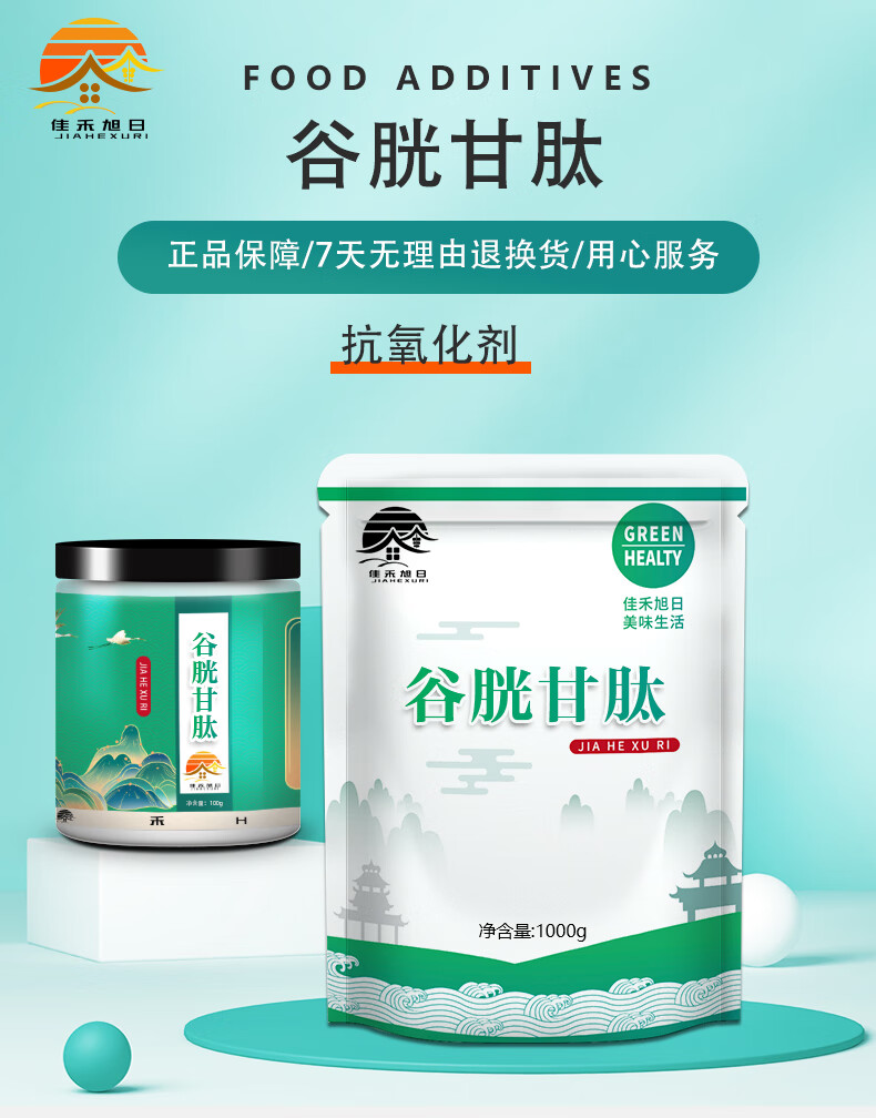 食品级谷胱甘肽还原性辅助美白防晒滋养皮肤增白肌肤化妆品粉末 500g