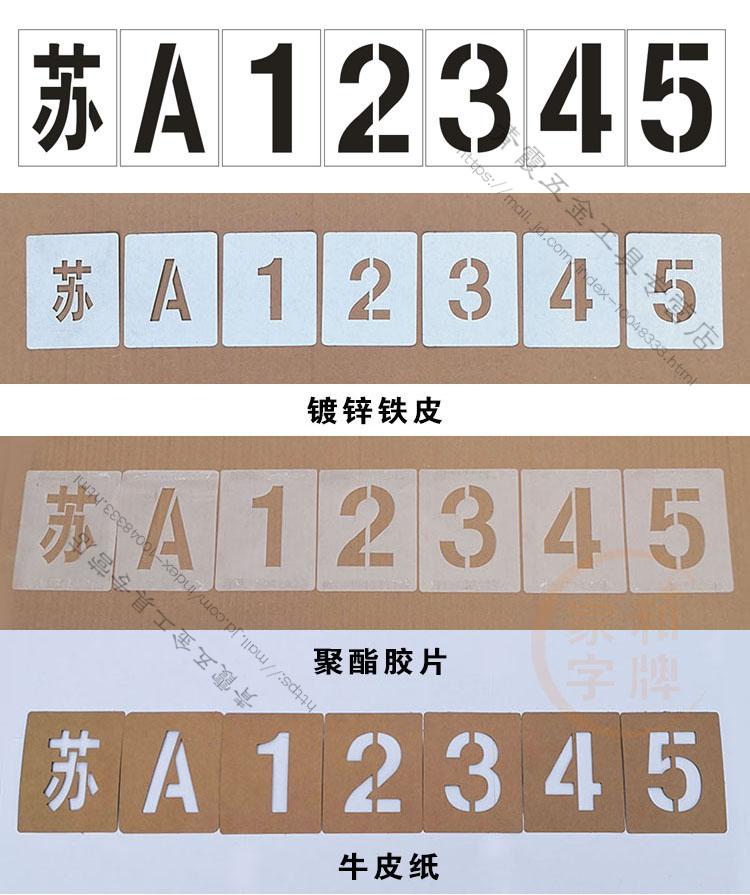 货车放大号镂空数字喷漆模板喷字车牌汽车空心模具字模号码牌喷号镀锌