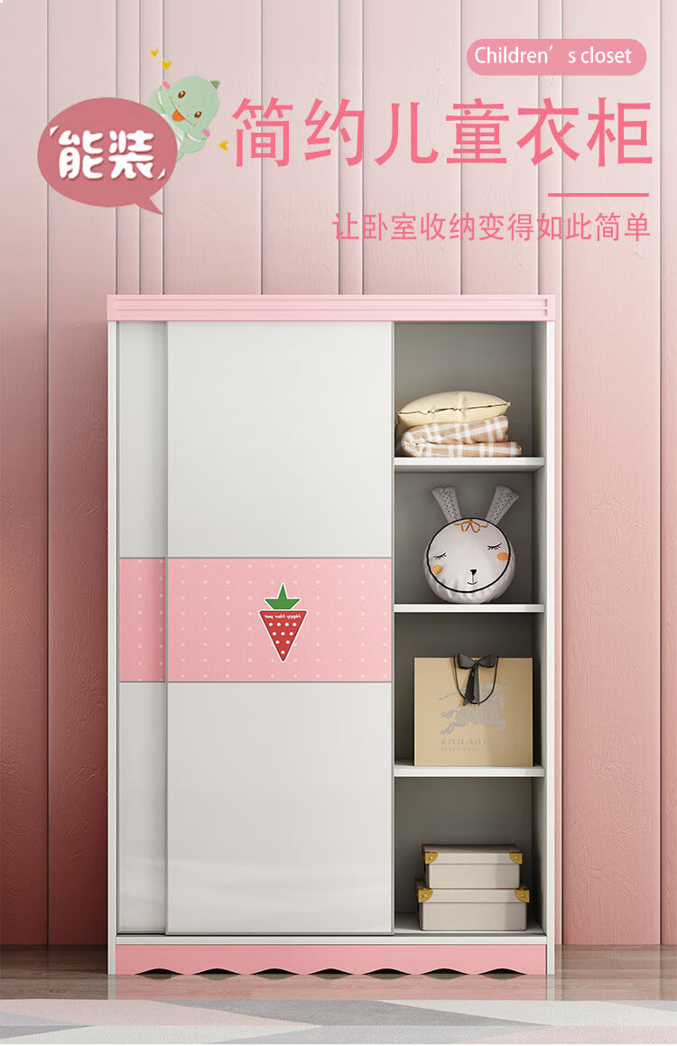 衣柜实木质家用卧室少女高颜值简易宝宝衣服推拉门衣柜 草莓款【不包安装】 长80高120深40cm
