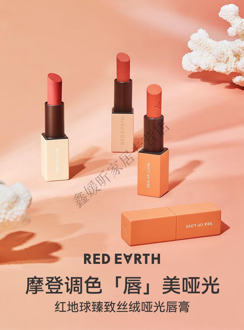 尐米生态家居同款红地球唇釉 redearth红地球炙爱臻致丝绒唇釉不脱色