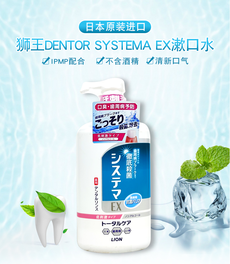 日本狮王ex细齿洁漱口水防蛀牙周护理除口臭无酒精900ml 白色 900ml