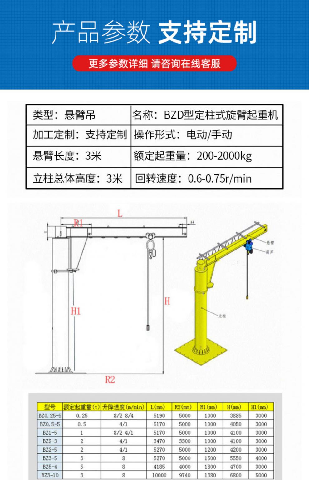 悬臂吊电动旋转独臂吊小型悬臂吊摇臂吊升降机手动单臂吊机墙壁吊 200