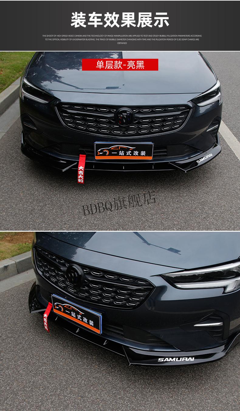 适用于2022款君威前唇改装21款别克全新君威gs前铲汽车外观件爆改装饰