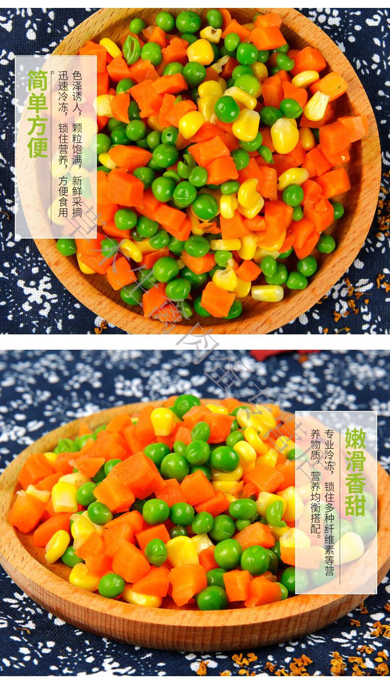 什锦菜冷冻蔬菜美式杂菜玉米粒速冻青豆玉米粒胡萝卜混合杂粮3斤