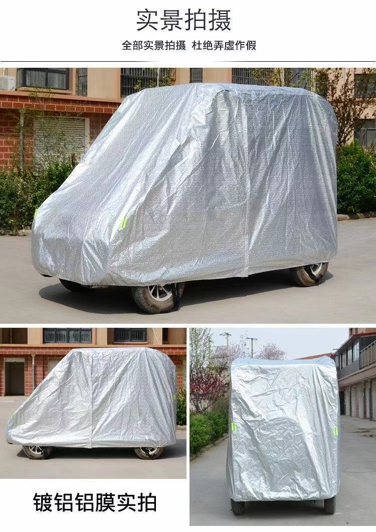 通用电动车防晒罩防雨罩车衣全罩电动四轮三轮车雨棚篷布遮阳防尘