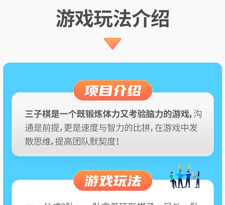 毕柯虎趣味运动会道具团建拓展活动极速急速三子棋团队户外趣味小年会