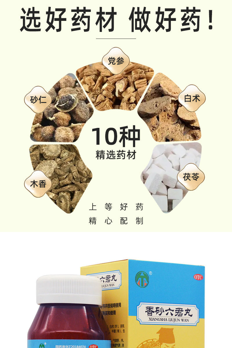 去除顽固湿气重中药香砂六君丸脾胃虚胖无力舌苔厚肚大便稀不成形六君