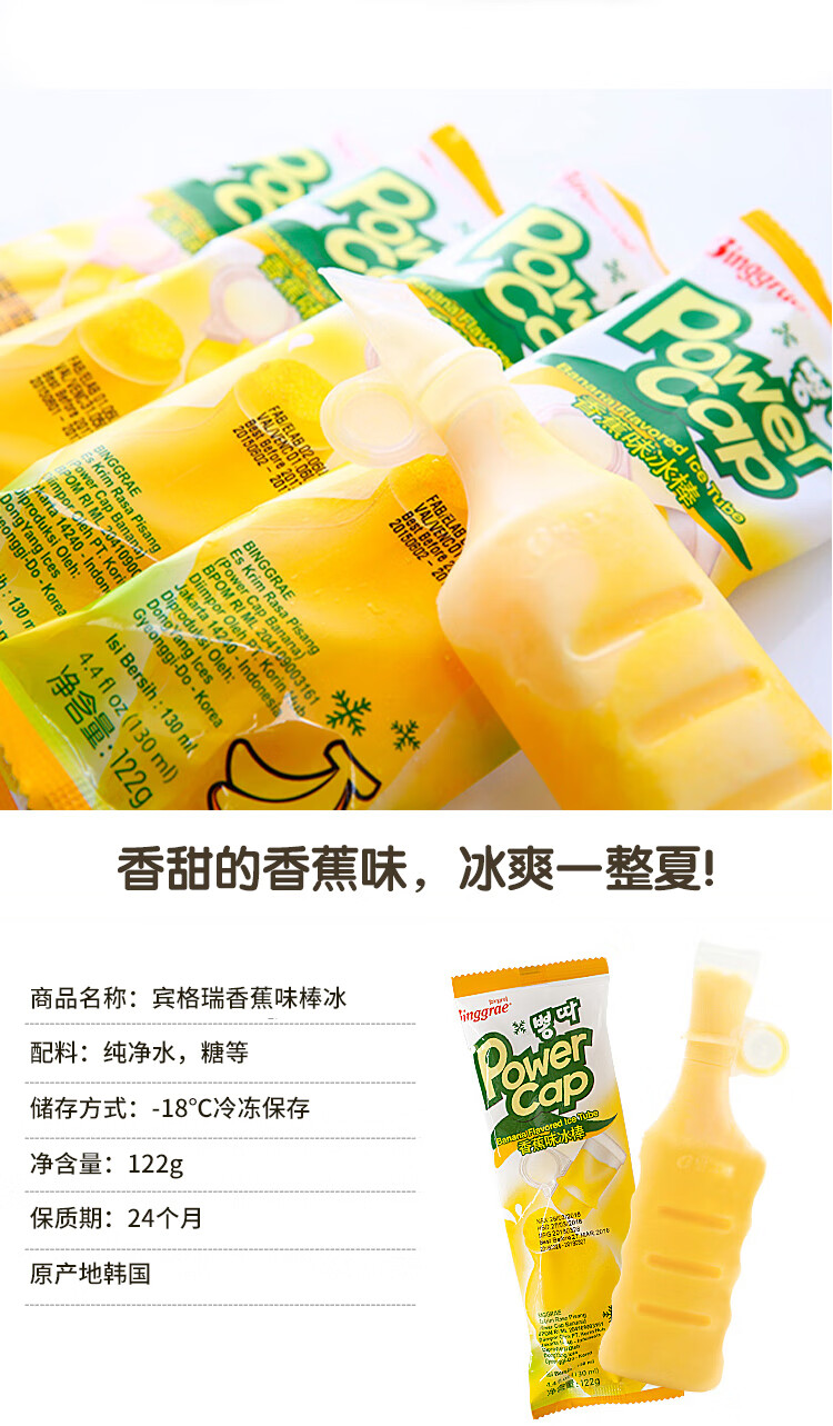 24支韩国binggrae宾格瑞棒冰130g香蕉西瓜味冰淇淋棒冰香蕉味整箱24支