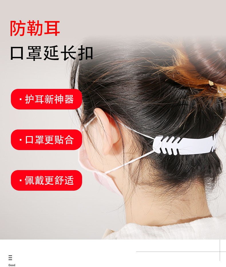 口罩挂钩无痕不勒防勒耳神器儿童耳朵s耳扣固定卡扣耳带绳可调节 口罩