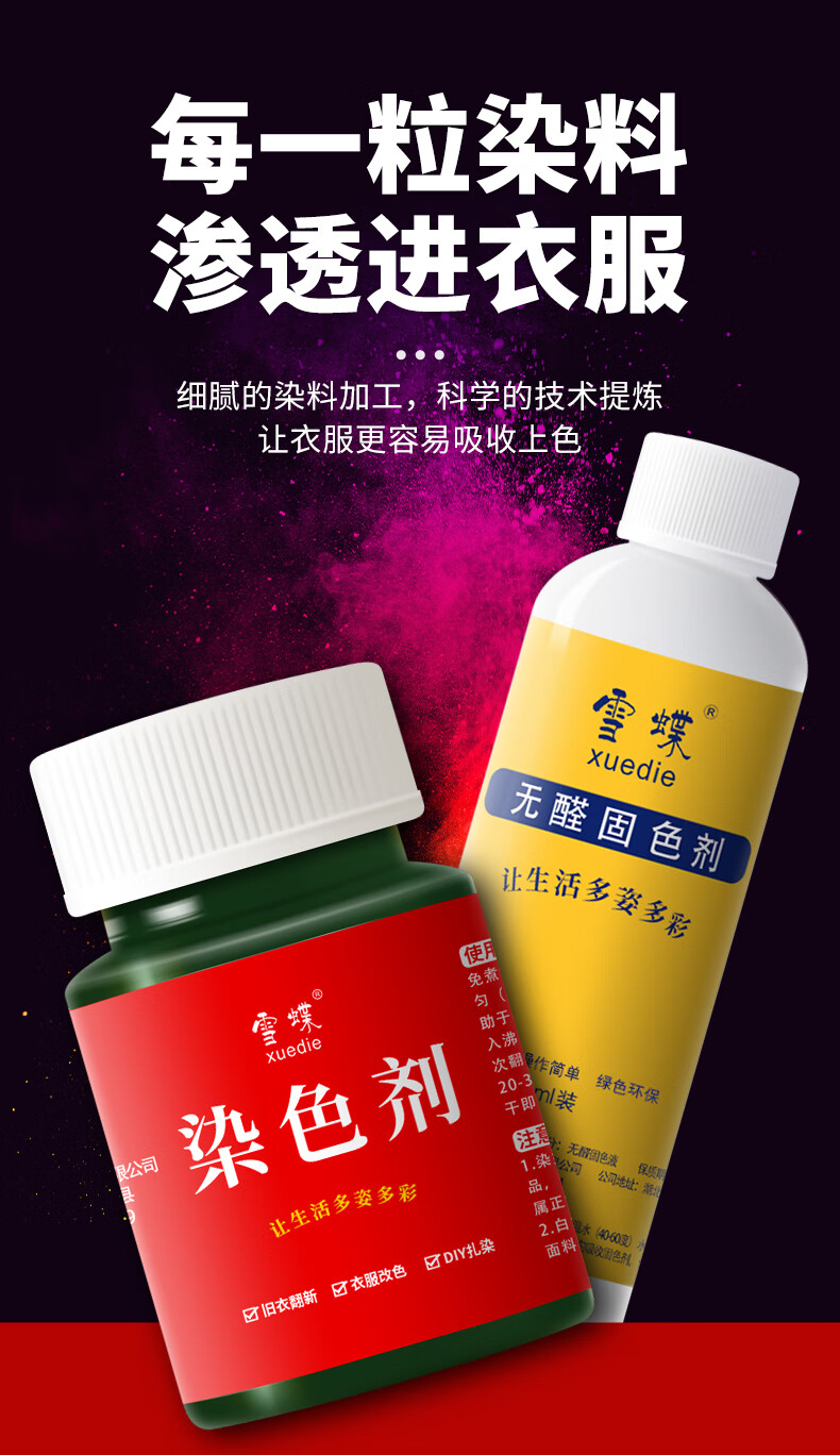 衣服染色剂 染色剂衣服染料不褪色纯黑色翻新家用衣物裤子不掉色修复