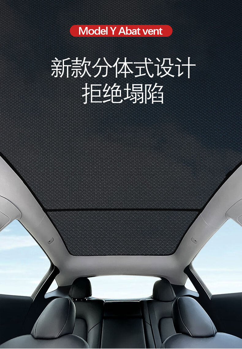 适用于特斯拉model3y天窗遮阳帘车顶玻璃板隔热改装防塌丫modely分体