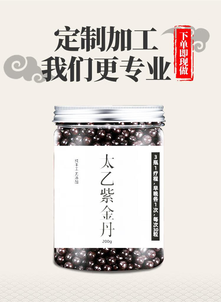 太乙紫金丹汤丹散片同仁原材料200g