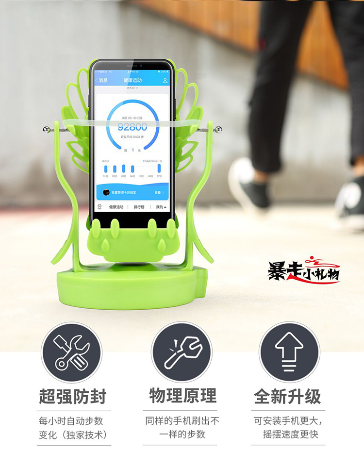 左半边平安福摇步器华为手机静音捉妖辅助计步器微信刷步神器摇步数