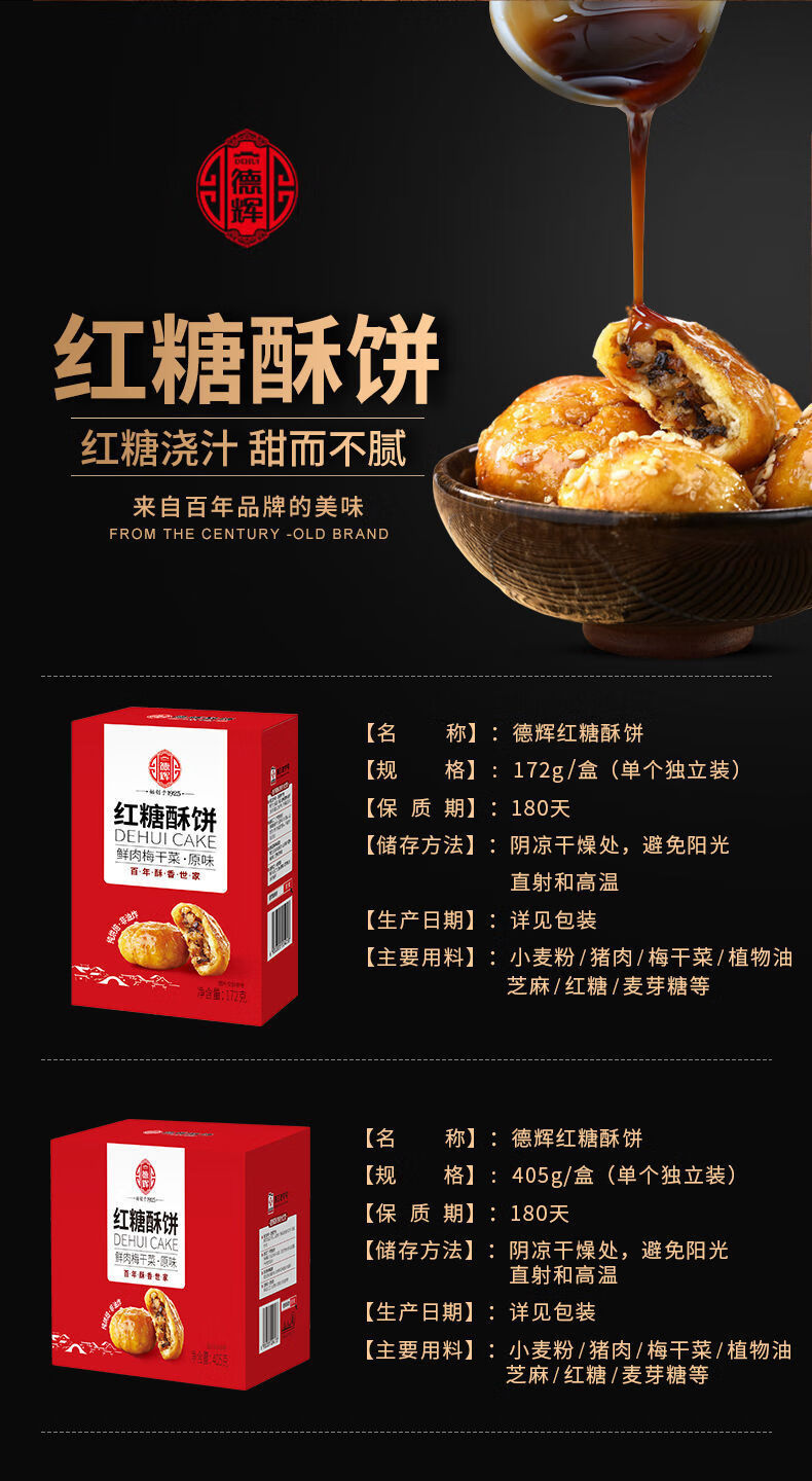 德辉红糖酥饼172g405g休闲零食小吃糕点心金华梅干菜肉浙江特产405g