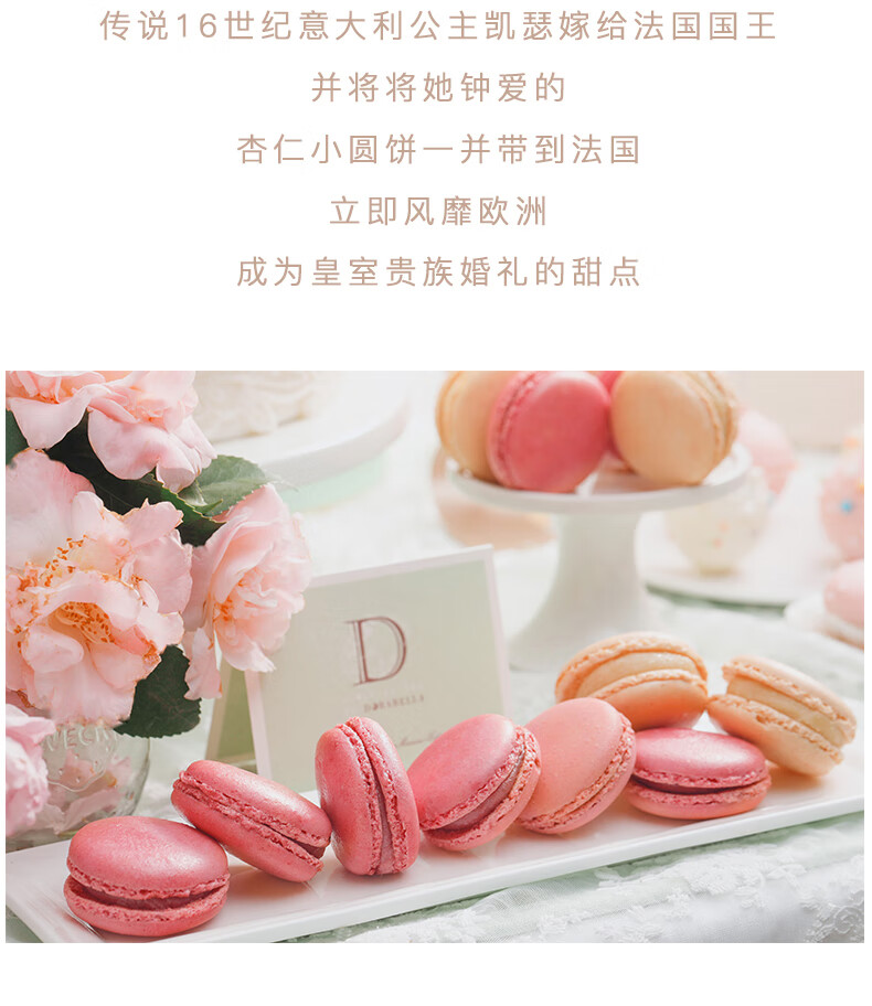 dorabella法国进口马卡龙--粉色经典18枚【图片 价格 品牌 报价】