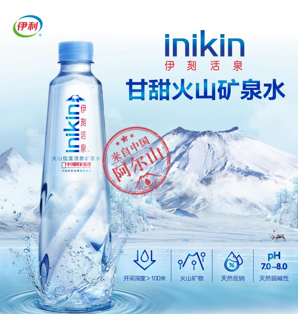 伊利伊刻活泉矿泉水520ml24瓶火山低温弱碱饮用水整箱yl520ml24