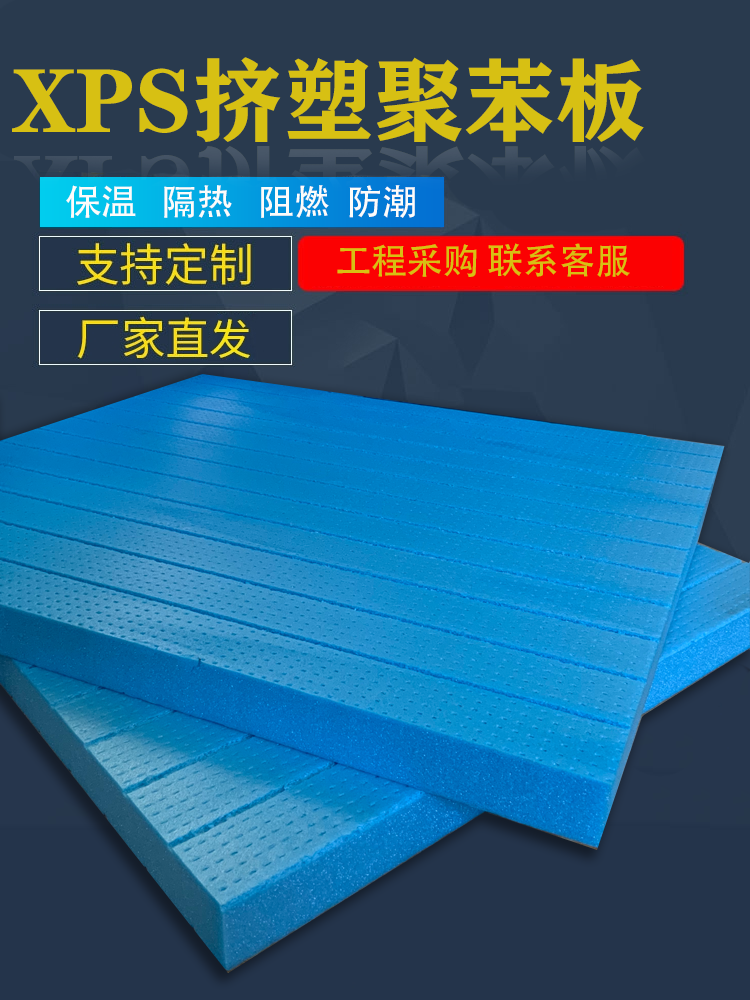 国标高密度xps挤塑板b1级阻燃外墙地暖5cm屋顶隔热聚苯保温泡沫板b1级