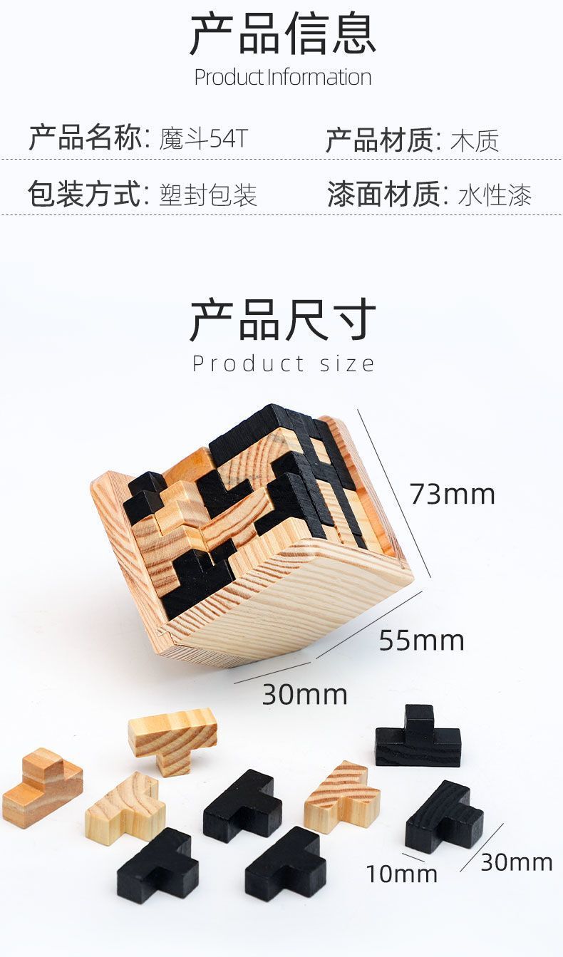 魔斗54t鲁班锁玩具古典木制孔明锁休闲游戏办公室减压魔方