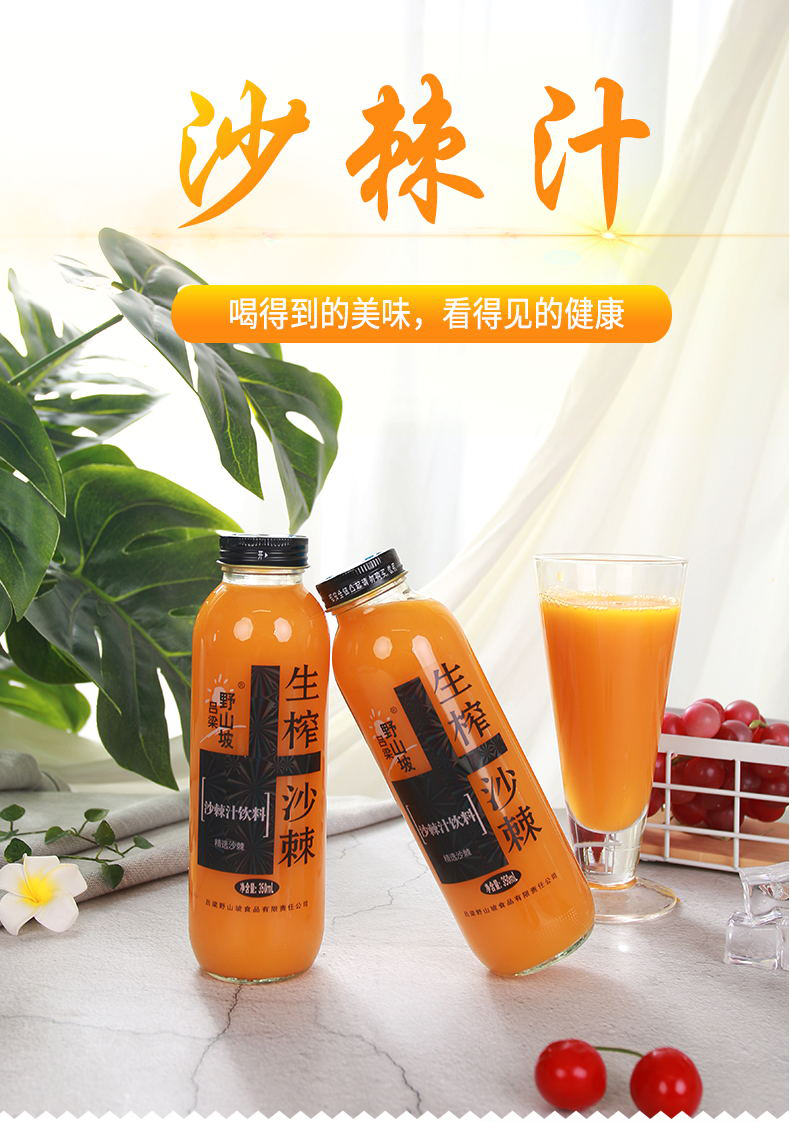 山西特产吕梁野山坡沙棘原浆汁玻璃瓶14瓶整箱装沙棘果汁沙棘果味饮料