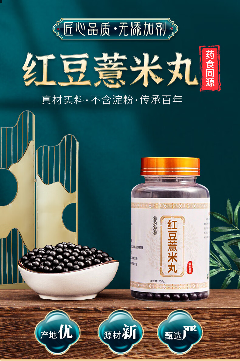 红豆薏米丸同仁堂200g非调理痘痘中调节男女性热体质调理茶湿气重