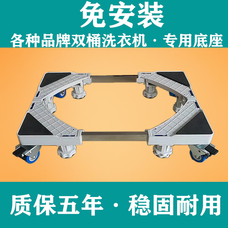 百丽思通新品洗衣机底座托架双桶双缸通用型滑轮可调节可移动支架增高