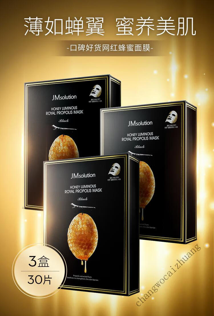 蜂蜜面膜提亮肤色紧致补水保湿收缩毛孔女jmsolution面膜蜂蜜面膜30片