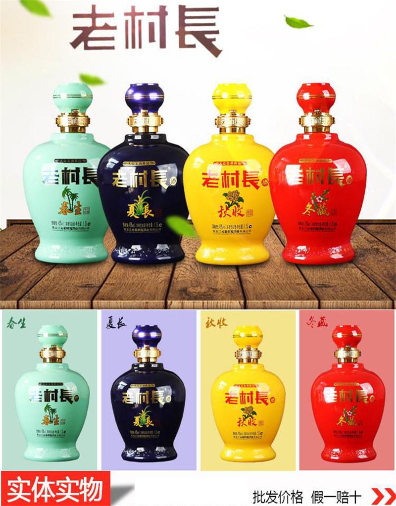5折 老村长纯粮酒 春夏秋冬白酒 大坛装 纯粮 封坛原浆45度1.