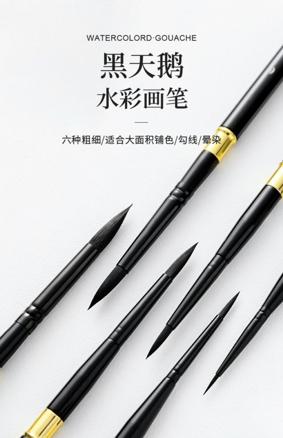 黑天鹅圆头水彩笔 黑天鹅水彩笔毛笔黑杆圆头绘画笔水彩画笔套装美术