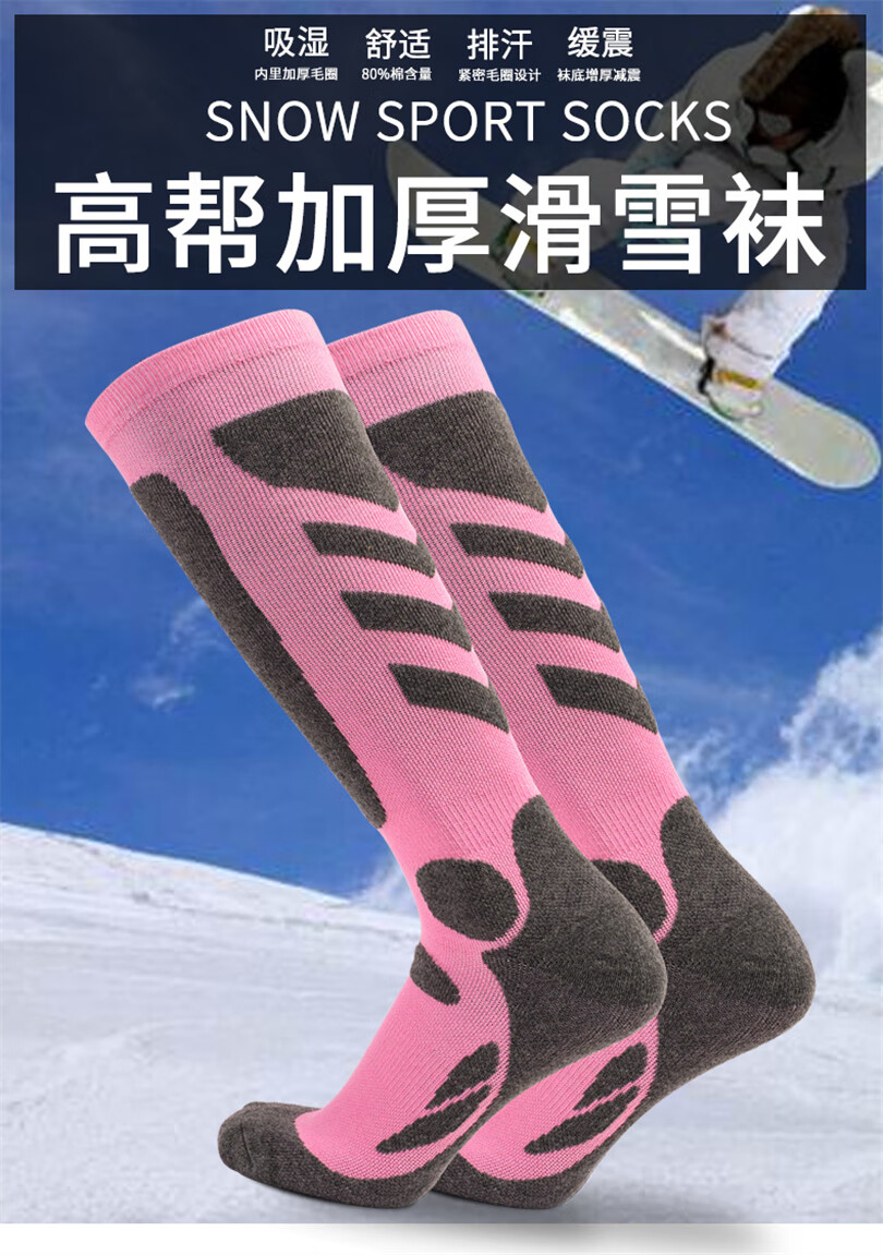 跑步袜 滑雪袜子男女加厚保暖雪袜儿童户外运动高筒羊毛单板滑雪袜 几