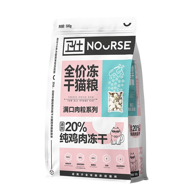 【胡歌代言】卫仕猫粮 冻干鸡肉双拼天然无谷猫干粮1.