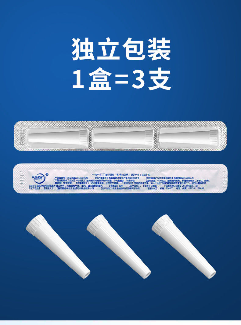 一次性肛门给药器推药塞药挤药连接管推上药推进药 1盒(3支) 默认