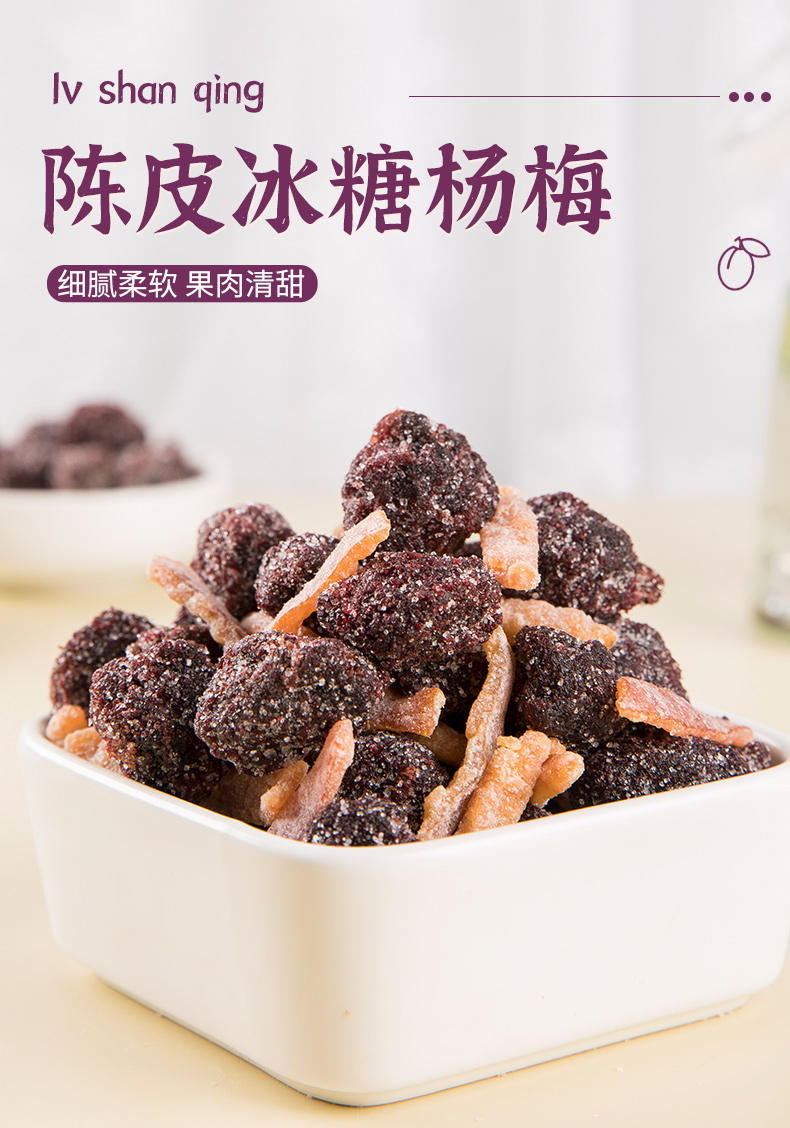 陈皮冰糖杨梅500g散装梅子九制杨梅干蜜饯果干蜜饯果脯休闲小零食