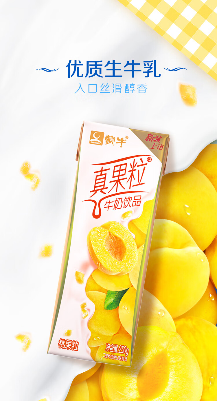 蒙牛真果粒黄桃果粒牛奶饮品250g*12包*1箱 (新老包装随机发) 黄桃果