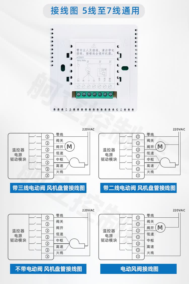 麦克维尔温控器中央空调控制面板水冷风机盘管三速开关水机线控器w806