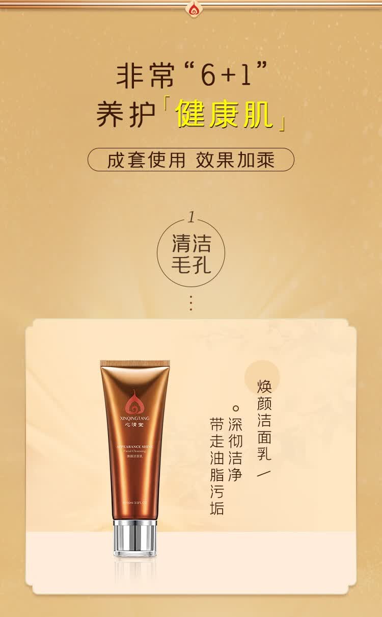 心清堂化妆品套装焕颜菁华水冻干粉护肤品 洗 水 精华 原液【图片